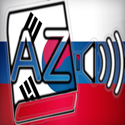 Audiodict Русский Корейский Словарь Audio Pro icon