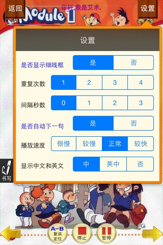 小虫子点读机(外研社一年级起点小学英语全集) screenshot 3