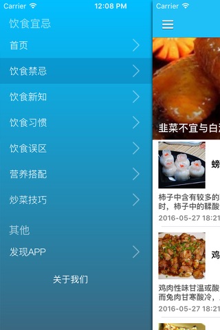 365天天健康饮食宝典 -  厨房里的营养学知识大全 screenshot 2