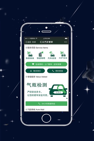 汇众汽车管家 screenshot 3