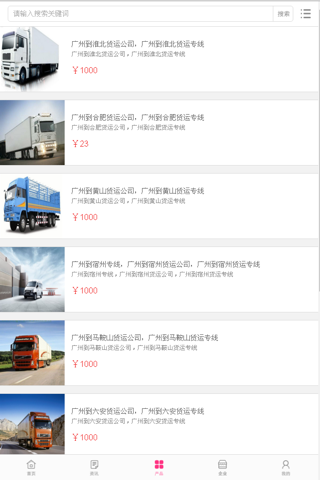 中国国内物流仓储网 screenshot 3