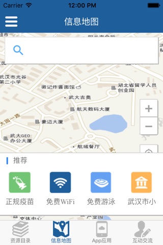 云端武汉·公开数据 screenshot 3