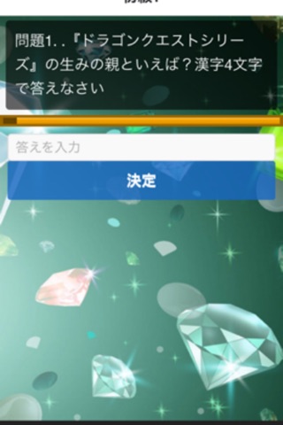 アニメクイズ　for　ドラゴンクエスト　ガンガンいこうぜVer. screenshot 3