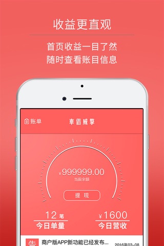 车侣威擎商户端 screenshot 2