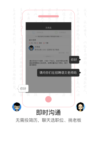 中国教育人才网 screenshot 3