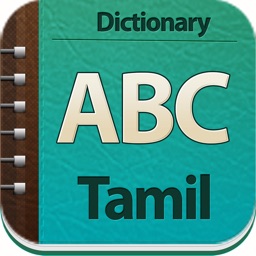 English - Tamil Dictionary