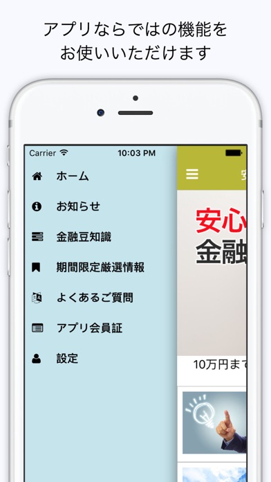安心優良金融情報配信アプリのスクリーンショット3 安心優良金融情報配信アプリのスクリーンショット3