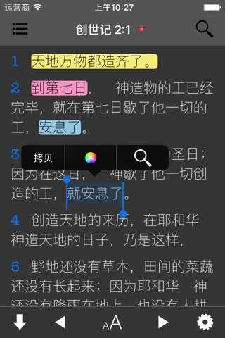 Holy Bible - CUV Chinese Simplified Union with Audio screenshot 2