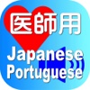 Doctor Japanese Portuguese for iPad
