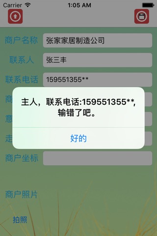 长丰农商银行外拓 screenshot 4