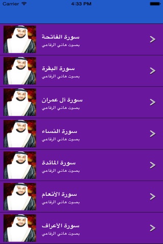 القرآن الكريم - هاني الرفاعي - Hani Ar Rifai MP3 screenshot 2