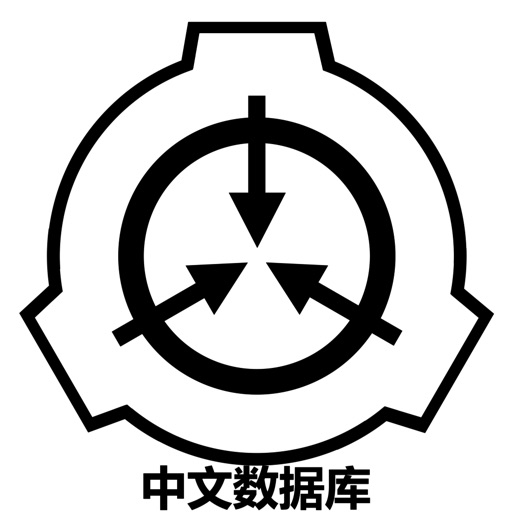 S.C.P.基金会中文数据库 iOS App