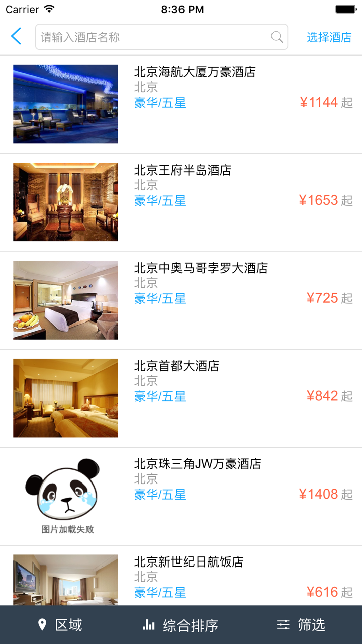 中国国旅CITS-品质旅游专家为你提供一站式旅游服务 screenshot 5