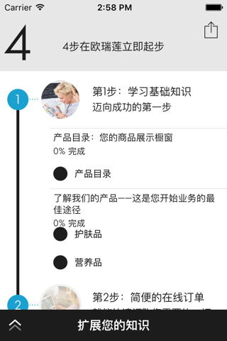 欧瑞莲立即起步 screenshot 2