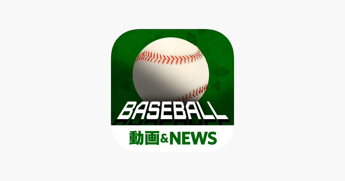 Best Guide For Professional Baseball On The App Store