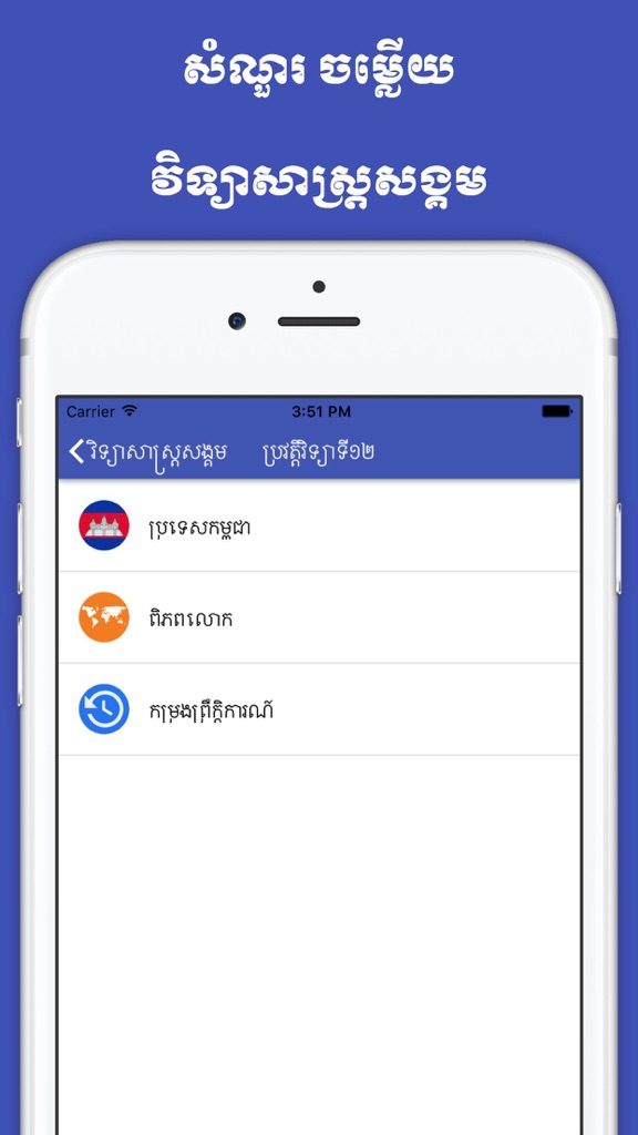 【图】Khmer Social Science(截图2)