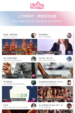Saihu-每個人都能共享自己的經驗和技能,人人都可以成為技能的分享者 screenshot 4