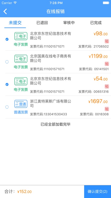 发票助手－瑞宏网电子发票综合服务平台 screenshot-3