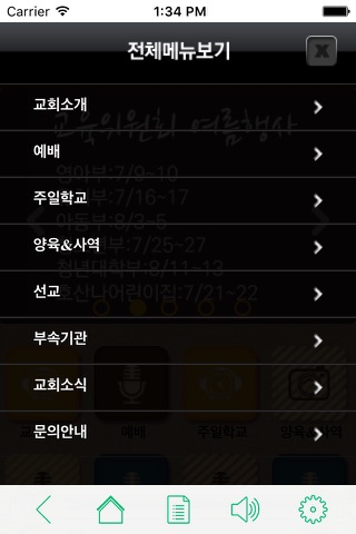 상주서문교회 screenshot 2