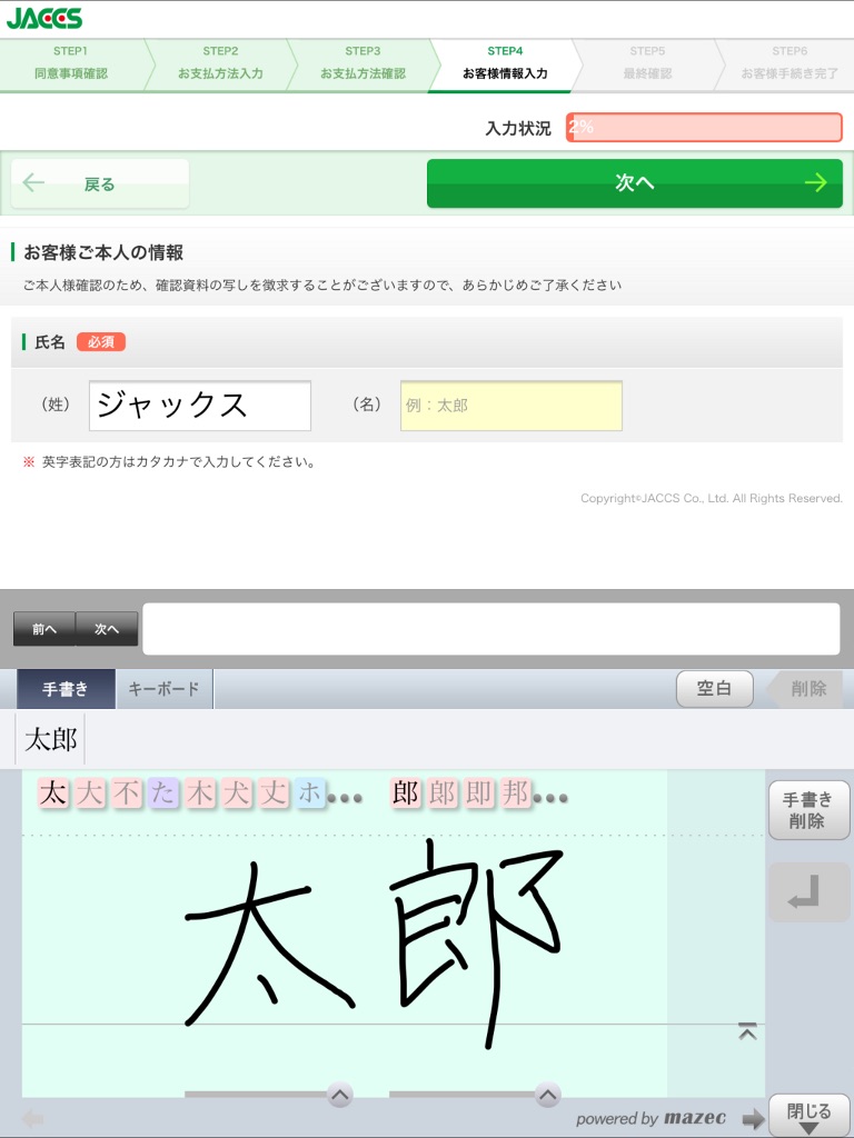 店頭WeBBy for iPad screenshot 3