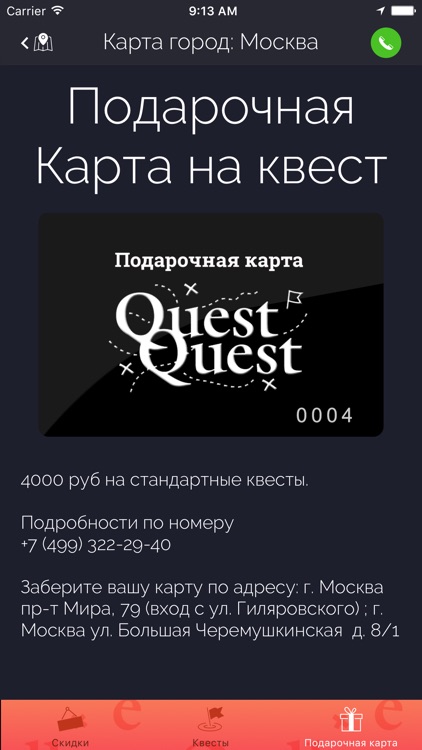 Все Квесты в реальности QuestQuest screenshot-4