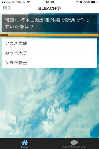 アニメ検定 for BLEACH -ブリーチ- screenshot 2