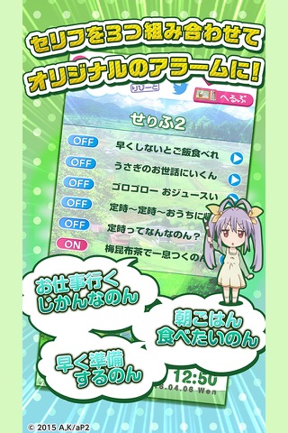 のんのんアラーム 〜れんげ編〜 screenshot 3