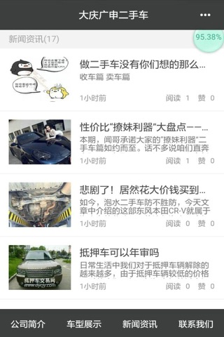 广申二手车 screenshot 2