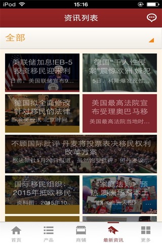 中国移民门户 screenshot 3