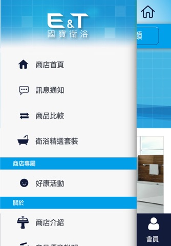 ET 國寶衛浴 screenshot 3