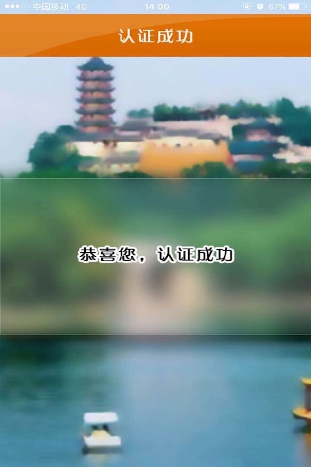 镇江社保认证 screenshot 4