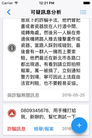 165反詐騙 screenshot 3