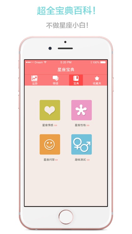 星座运势—十二星座爱情塔罗牌占卜大全 screenshot-4