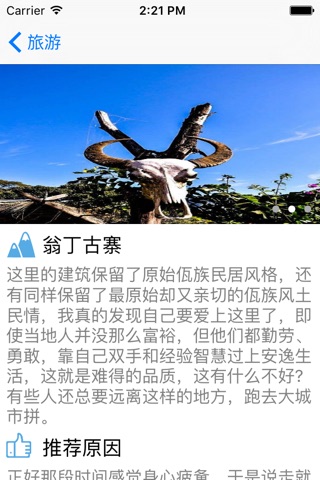 佤族旅游 screenshot 2