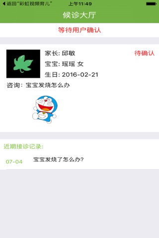 彩虹视频医生 screenshot 3