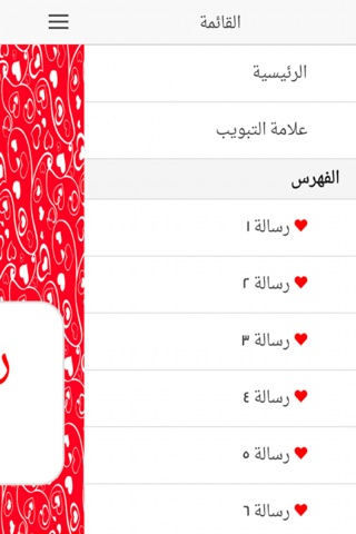 رسائل حب وغزل screenshot 3