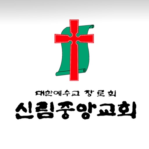 신림중앙교회 icon