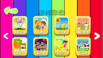 宝宝听歌弹钢琴学儿歌-婴儿早教音乐类游戏 1.3 IOS -
