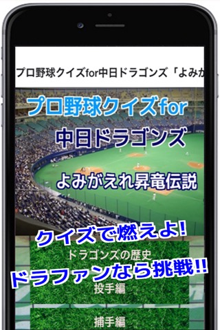 プロ野球クイズfor中日ドラゴンズ「よみがえれ昇竜伝説」のおすすめ画像1