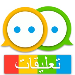 تعليقات و كومنتات لى انستقرام