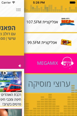 רדיו חיפה - 107.5 screenshot 4