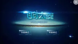 Game screenshot 飞向太空 apk