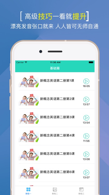 英语教材-第二册最新版美式英式课文视频讲解 screenshot-3