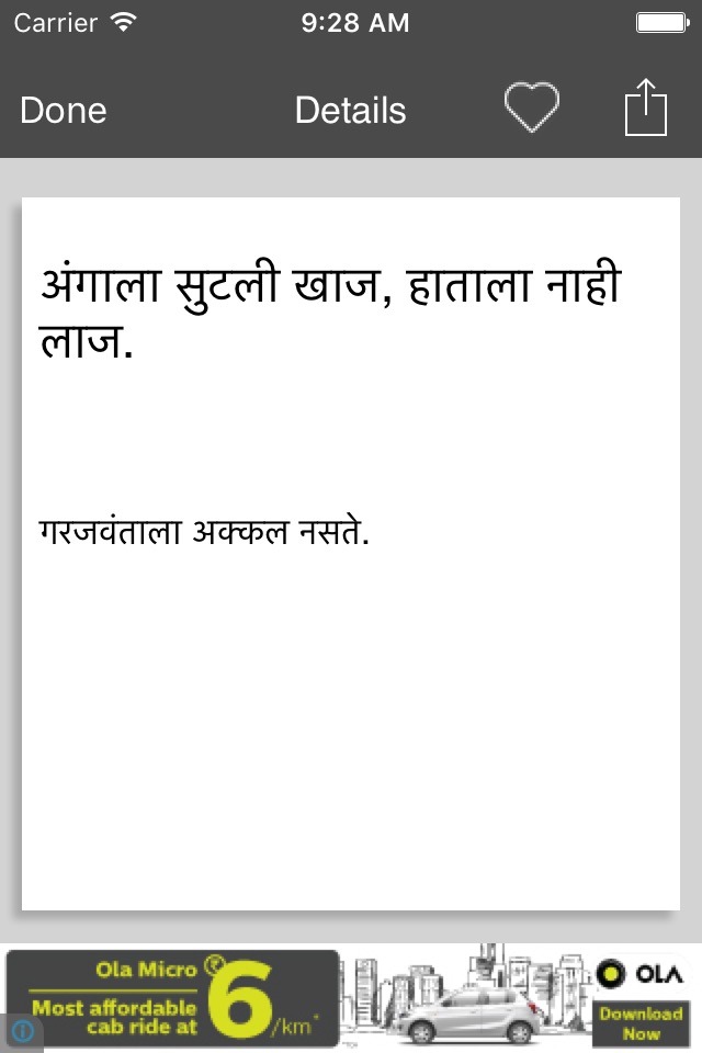 Marathi Mhani screenshot 4