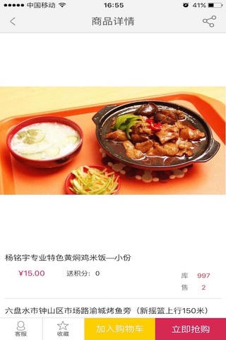 杨铭宇黄焖鸡 screenshot 2