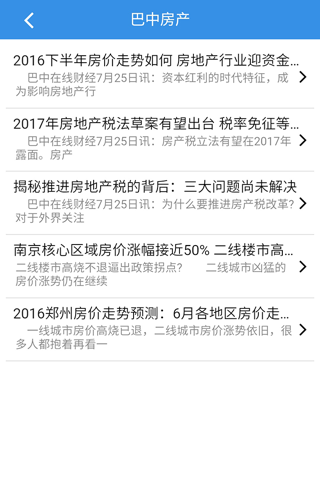 中国巴中网 screenshot 4
