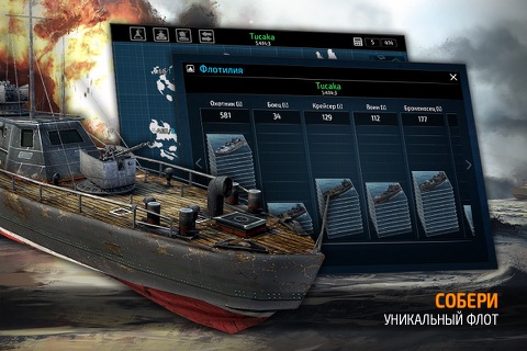 Navy Power: Warships screenshot 4