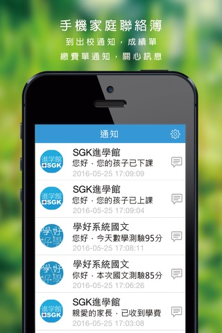 Care報平安－學校/補習班專用App screenshot 2
