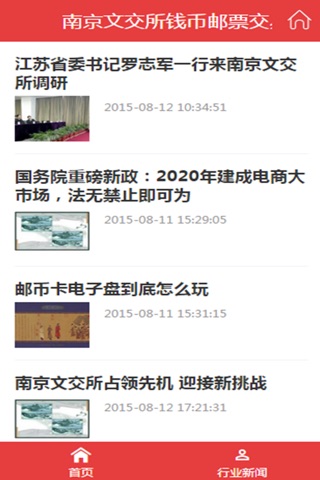 中国邮币宝 screenshot 4