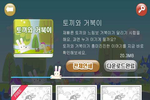 컬러링 세계 명작동화 screenshot 4